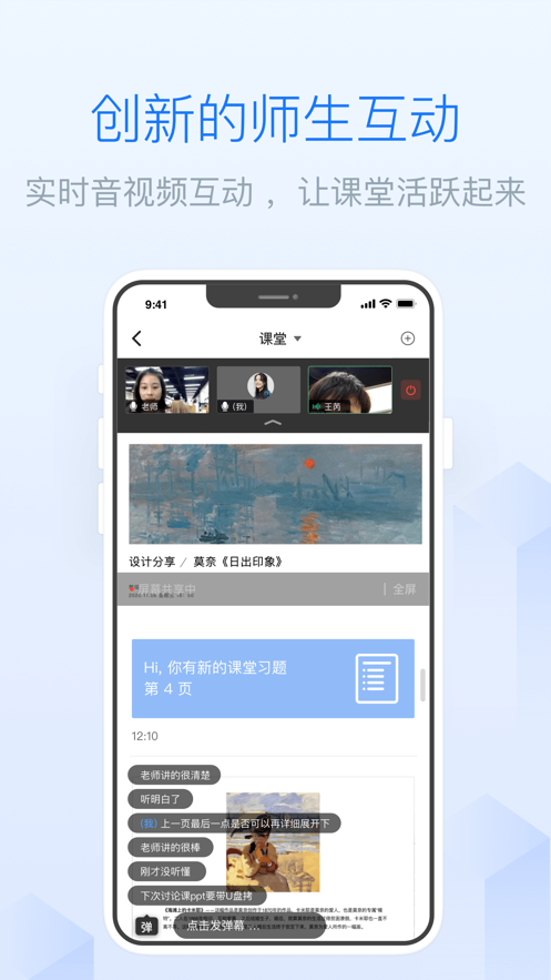 雨课堂手机appAPP截图