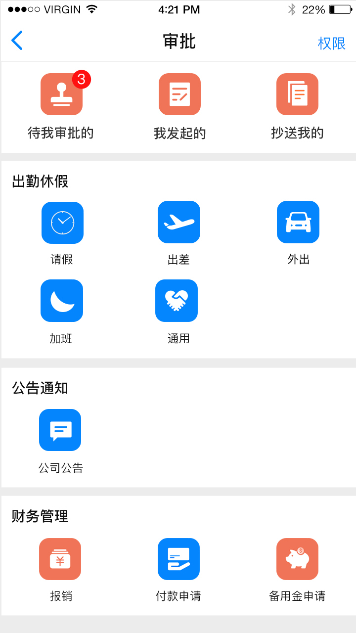 E店主企业版APP截图