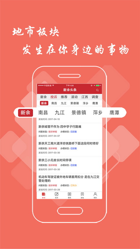 新余头条APP截图