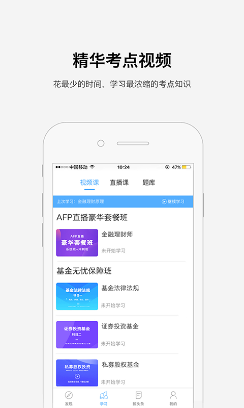 金考网校APP截图