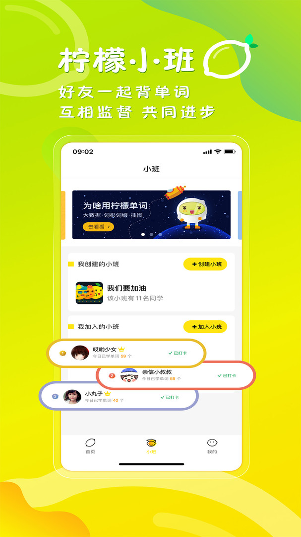 柠檬单词APP截图