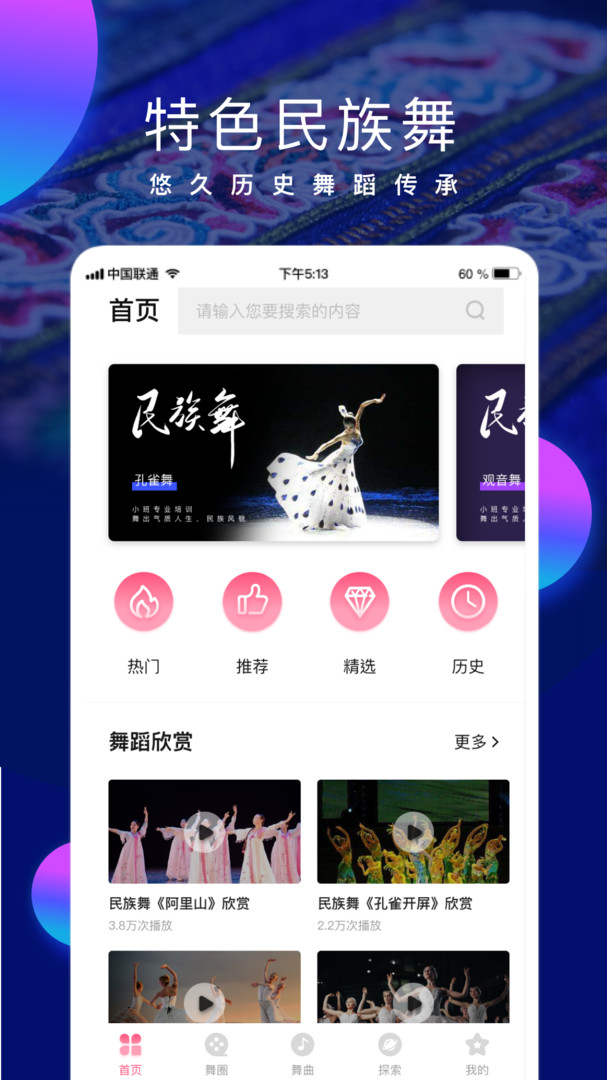 民族舞时间APP截图