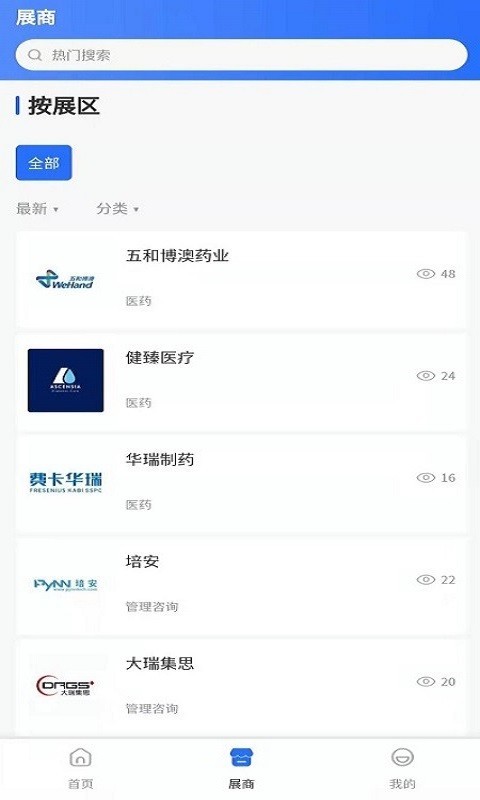 中国医院院长APP截图