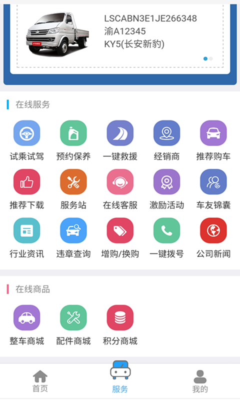 长安跨越APP截图