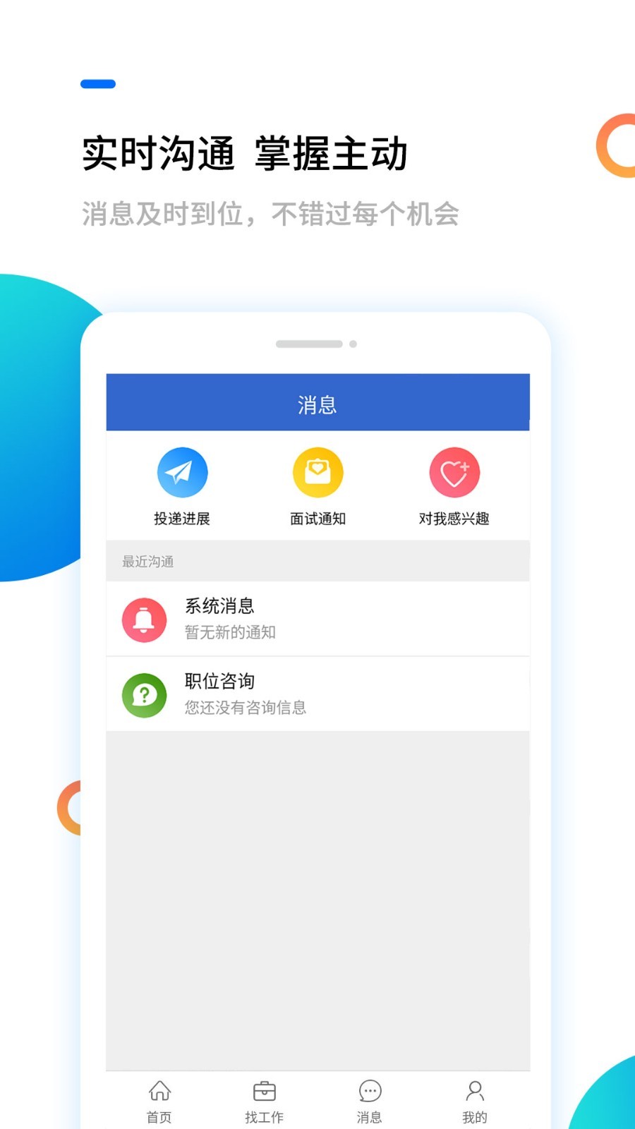 滨海人才网APP截图