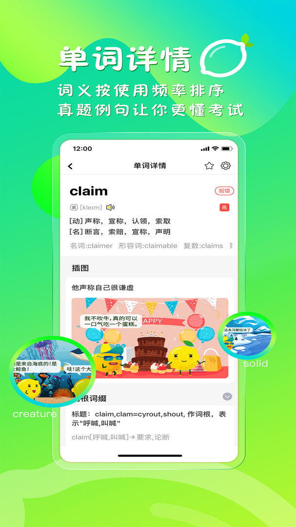 柠檬单词APP截图