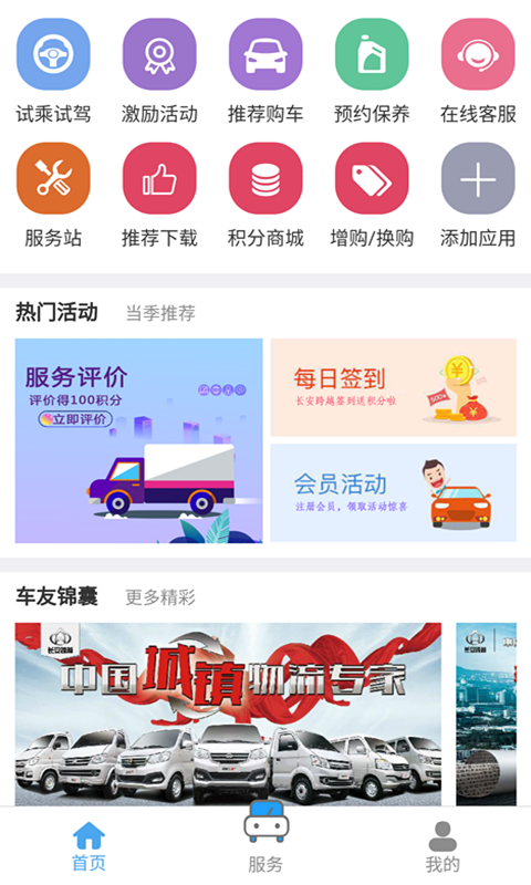 长安跨越APP截图