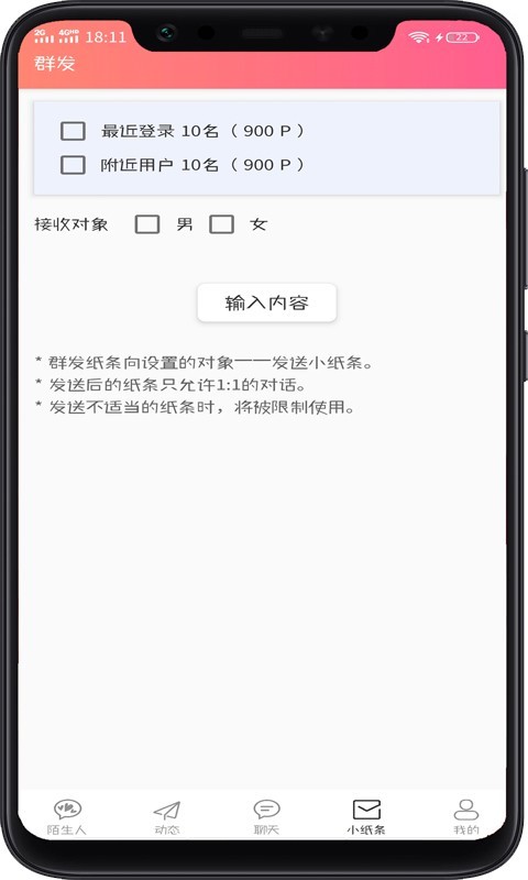 偶撩APP截图