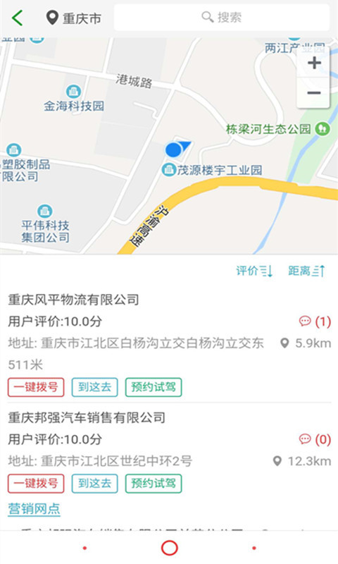 长安跨越APP截图