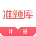 一二级计量师准题库APP图标