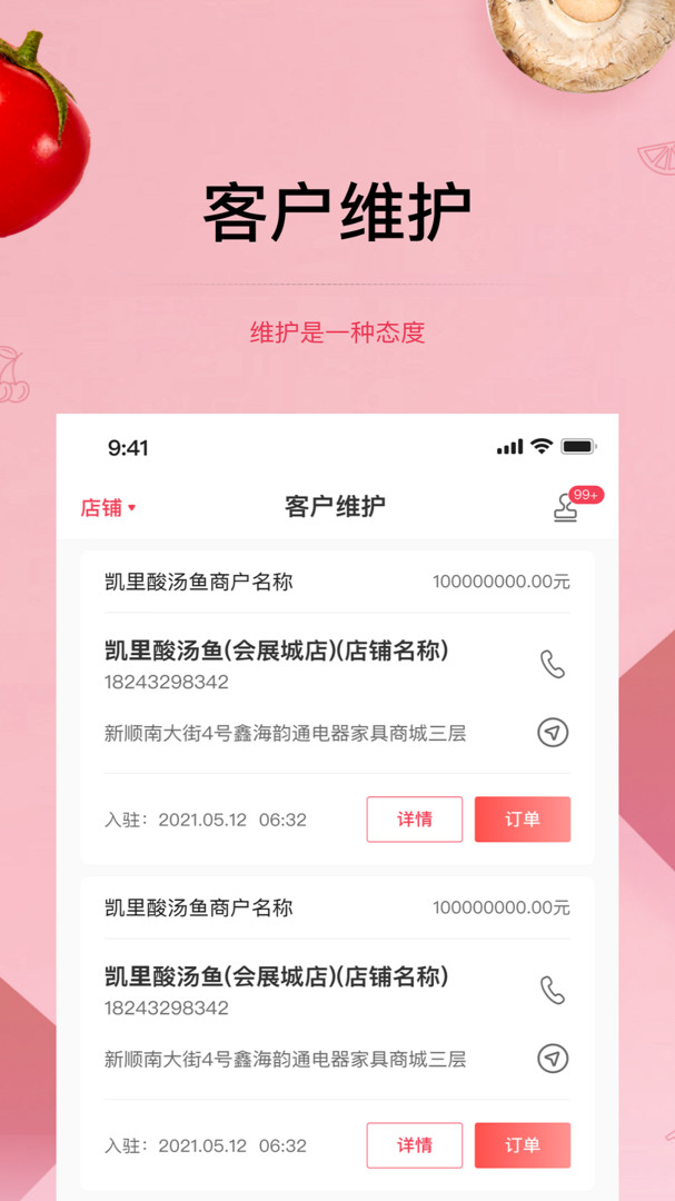 预泊供应APP截图