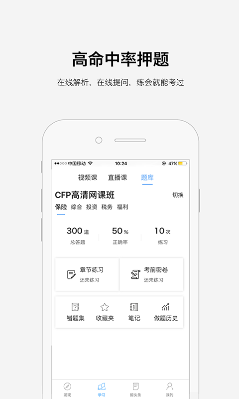 金考网校APP截图