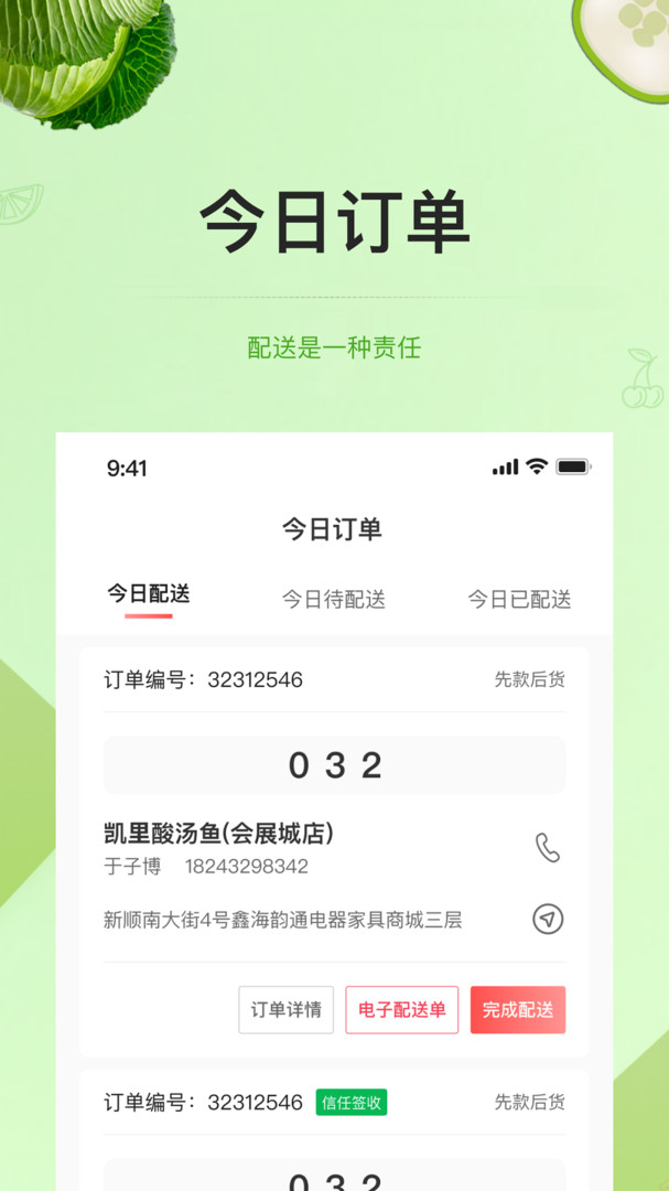 预泊供应APP截图