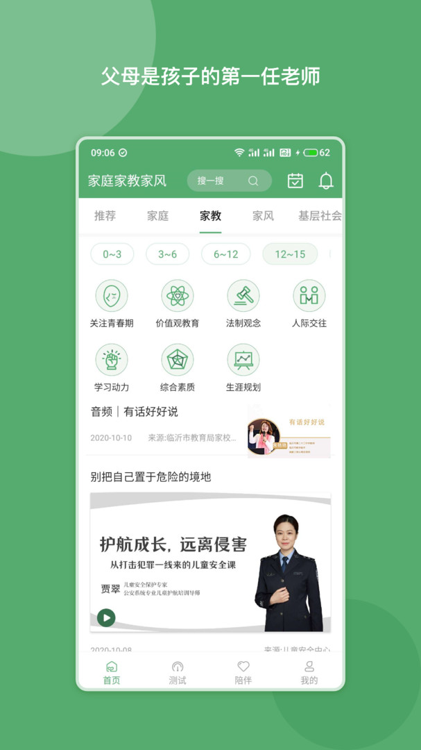 家庭家教家风APP截图