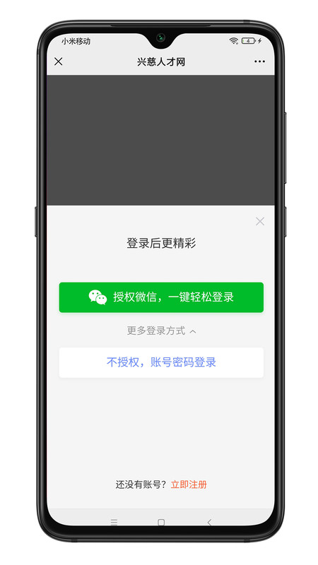 兴慈人才网APP截图