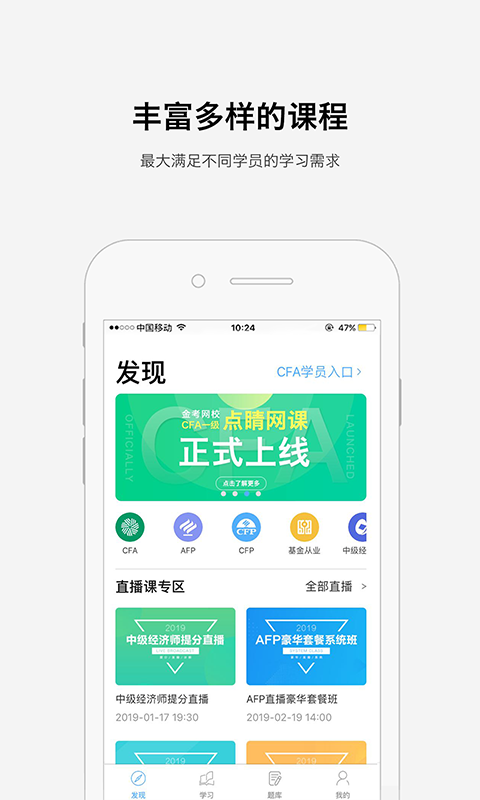 金考网校APP截图