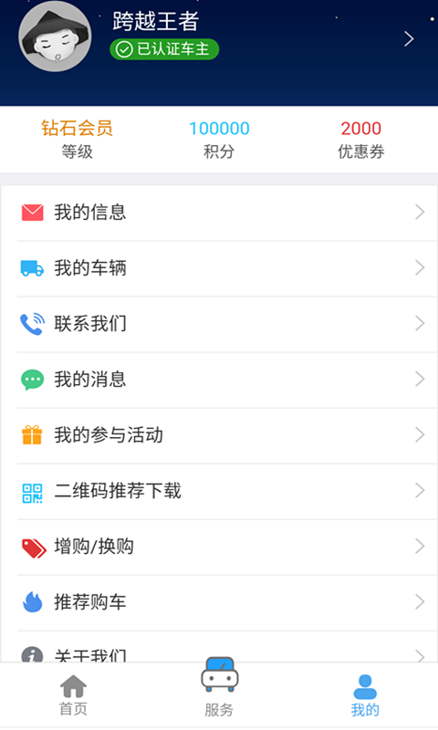 长安跨越APP截图