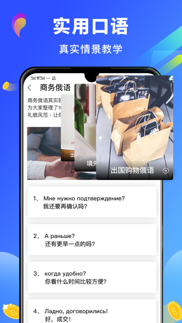 俄语翻译APP截图