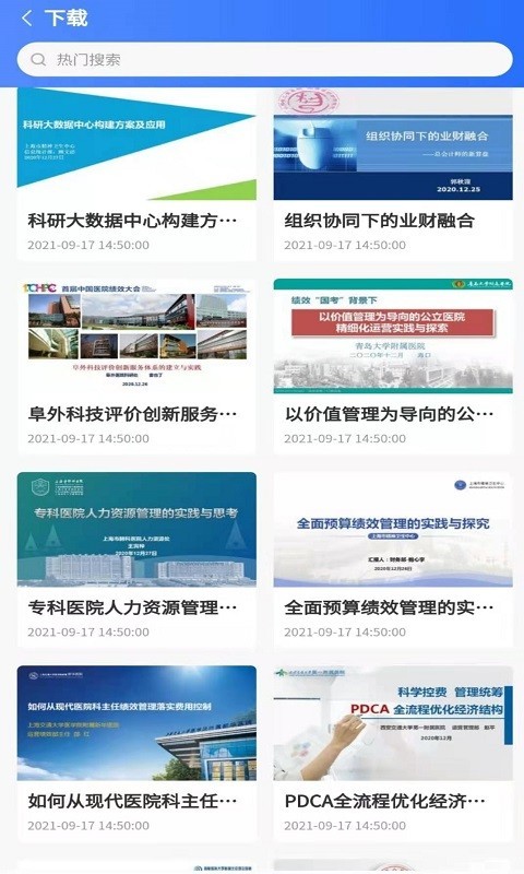 中国医院院长APP截图