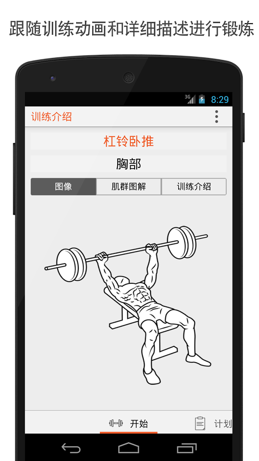 Fitness PointAPP截图