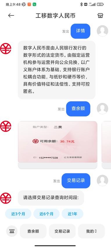 中国移动联合中国工商银行共同完成基于5G消息的数字人民币