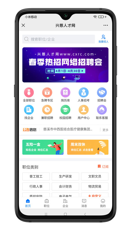 兴慈人才网APP截图