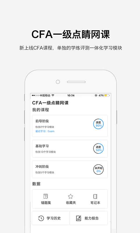 金考网校APP截图