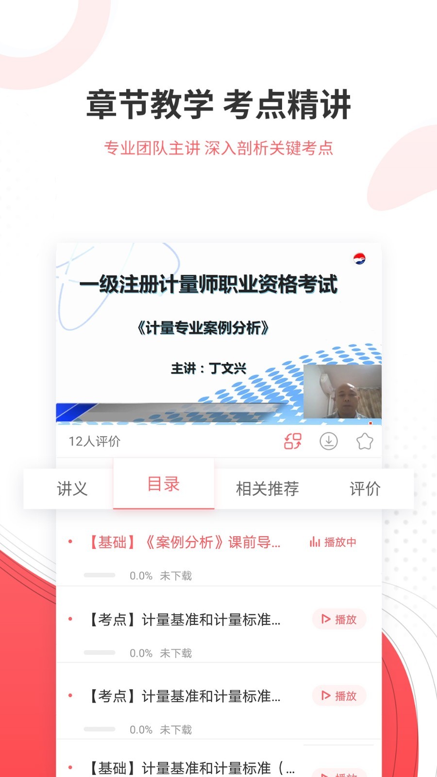 一二级计量师准题库APP截图