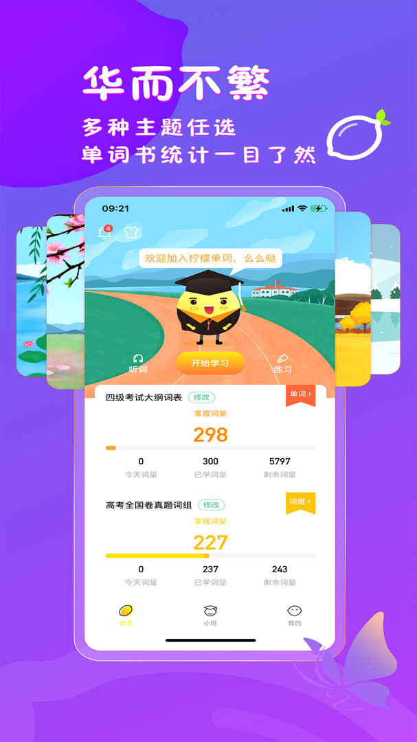 柠檬单词APP截图