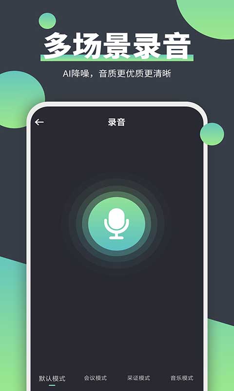 电话录音精灵app