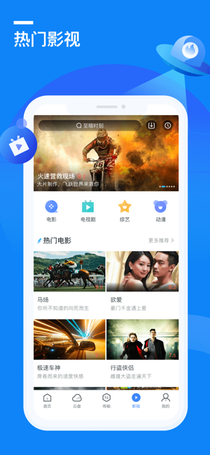 迅雷云盘app