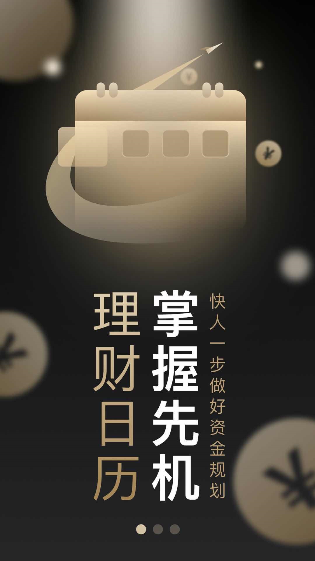 首创番茄财富appAPP截图