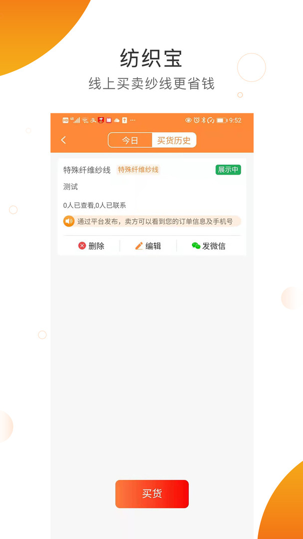 纺织宝APP截图