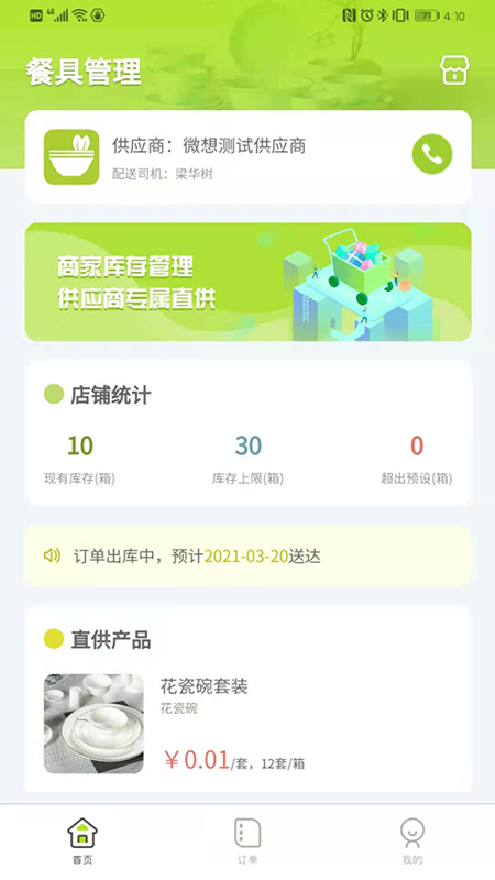 餐聚达appAPP截图