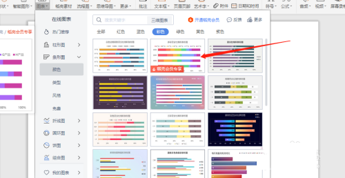 wps ppt幻灯片中怎么插入彩色条形图?wps ppt幻灯中插入彩色条形图的步骤教程截图