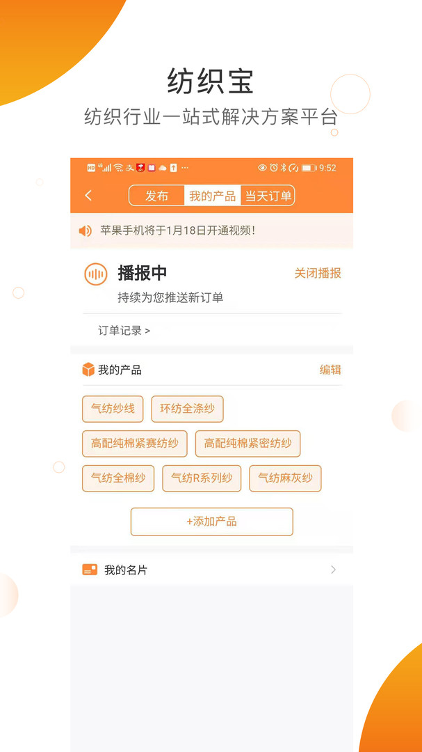 纺织宝APP截图