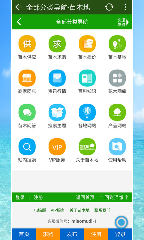 苗木地APP截图