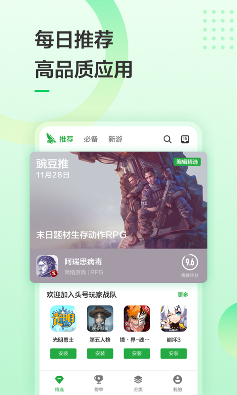 豌豆荚应用商店app