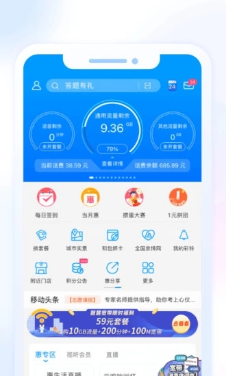 移动惠生活appAPP截图