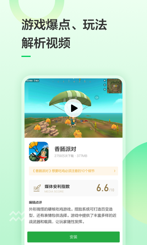 豌豆荚应用商店app