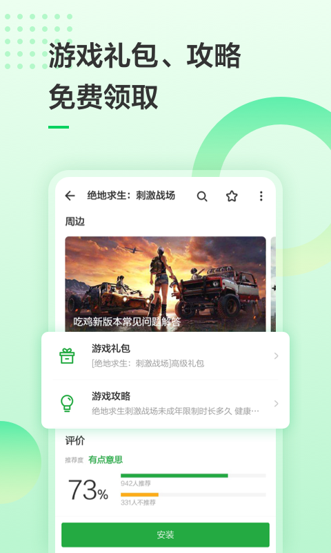 豌豆荚应用商店app