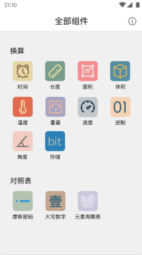 学习小组件APP截图