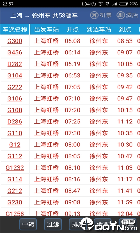 路路通时刻表手机版