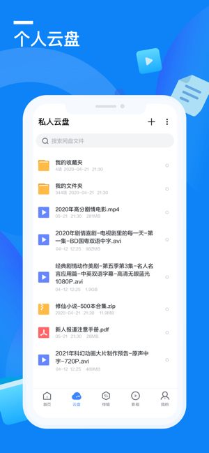 迅雷云盘appAPP截图