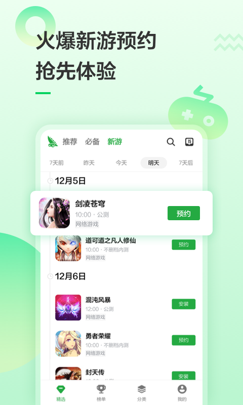 豌豆荚应用商店app