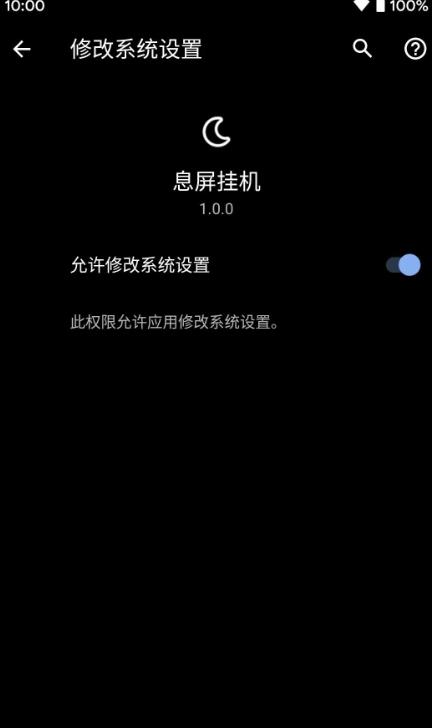 华为手机游戏息屏挂机APP截图