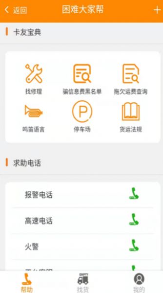 卡友镖局APP截图