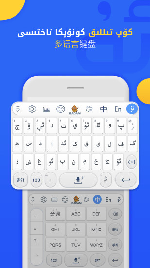 Badam维吾尔语输入法下载APP截图