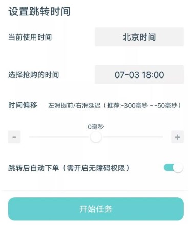 ai潮流秒杀神器怎么设置秒数？ai潮流设置秒数方法截图