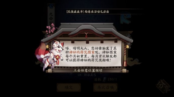 阴阳师十月神秘图案怎么画？2021年10月神秘符咒图案分享[多图]图片2